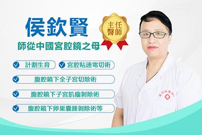 深圳婦科微創手術-腹腔鏡下卵巢囊腫切除