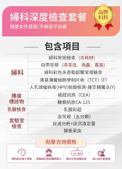 深圳福田婦科檢查多少錢?婦科炎症常見檢查項目