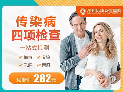 深圳性傳染病全套檢測多少錢？性傳染病八項檢測包括哪些
