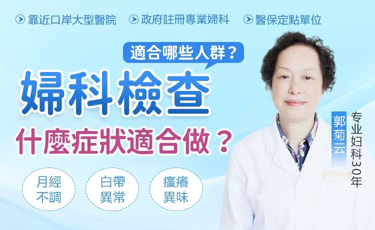 香港人去深圳做婦科身體體檢需要注意什麼