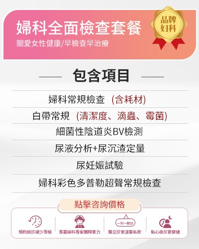 香港婦科體檢項目有哪些?適合不同年齡女性的檢查指南