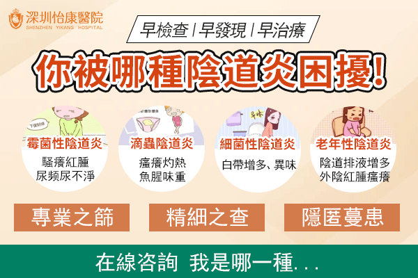 白帶豆腐渣狀?外陰瘙癢?警惕陰道炎來襲