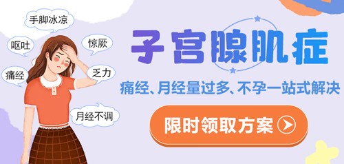 大陸女性患上子宮腺肌症要注意什麼