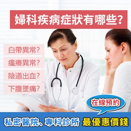 白帶帶血絲兼有異味？小心陰道炎或子宮疾病