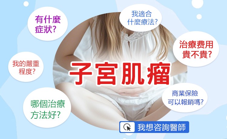 香港女性必睇：子宮肌瘤早期無徵狀，定期檢查要幾多錢